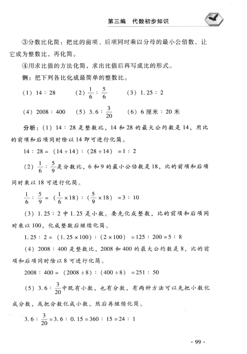 小学一年级奥数学习-写给孩子的数学小百科(1)_一年级上下册资料_3-2-1、小学奥数一年级
