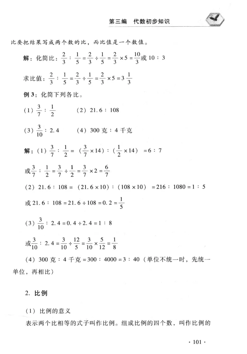 小学一年级奥数学习-写给孩子的数学小百科(1)_一年级上下册资料_3-2-1、小学奥数一年级