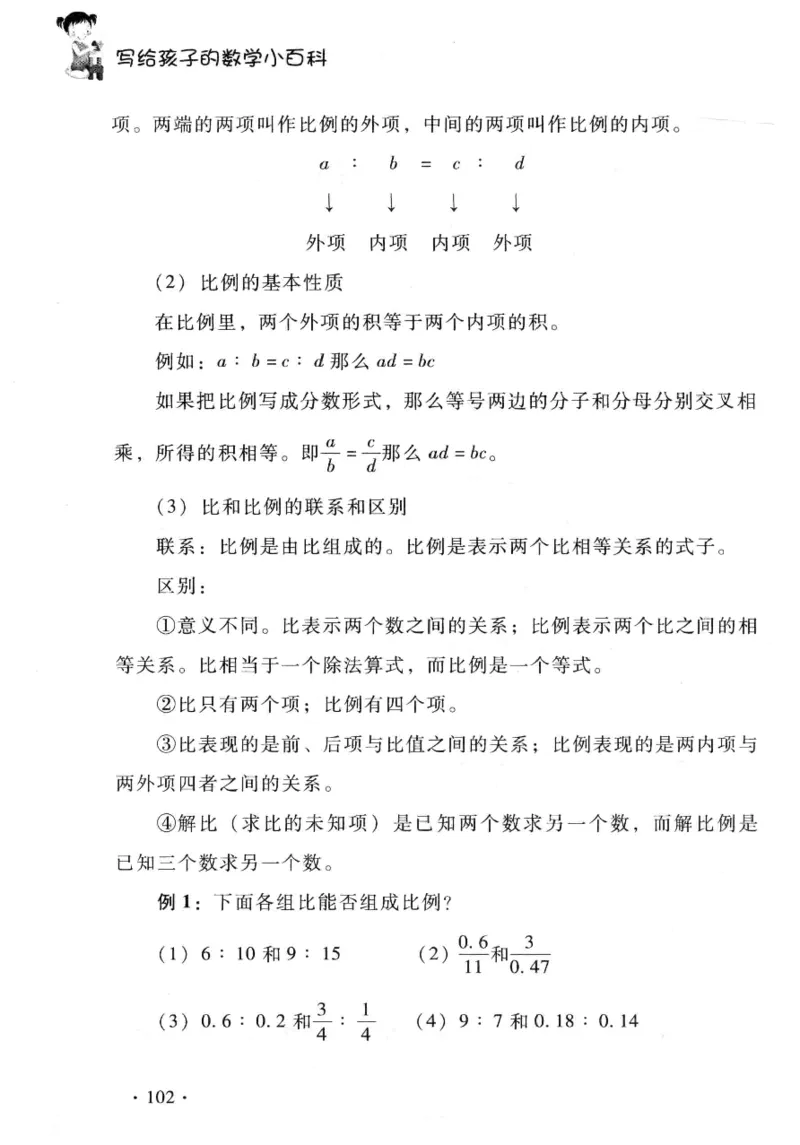 小学一年级奥数学习-写给孩子的数学小百科(1)_一年级上下册资料_3-2-1、小学奥数一年级