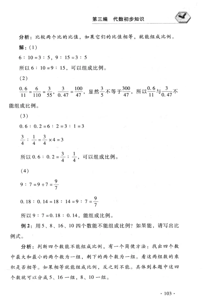 小学一年级奥数学习-写给孩子的数学小百科(1)_一年级上下册资料_3-2-1、小学奥数一年级