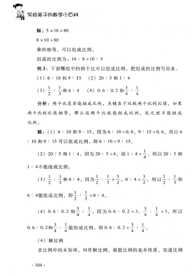 小学一年级奥数学习-写给孩子的数学小百科(1)_一年级上下册资料_3-2-1、小学奥数一年级