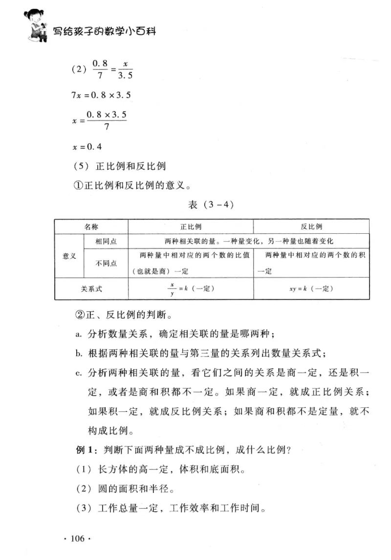 小学一年级奥数学习-写给孩子的数学小百科(1)_一年级上下册资料_3-2-1、小学奥数一年级