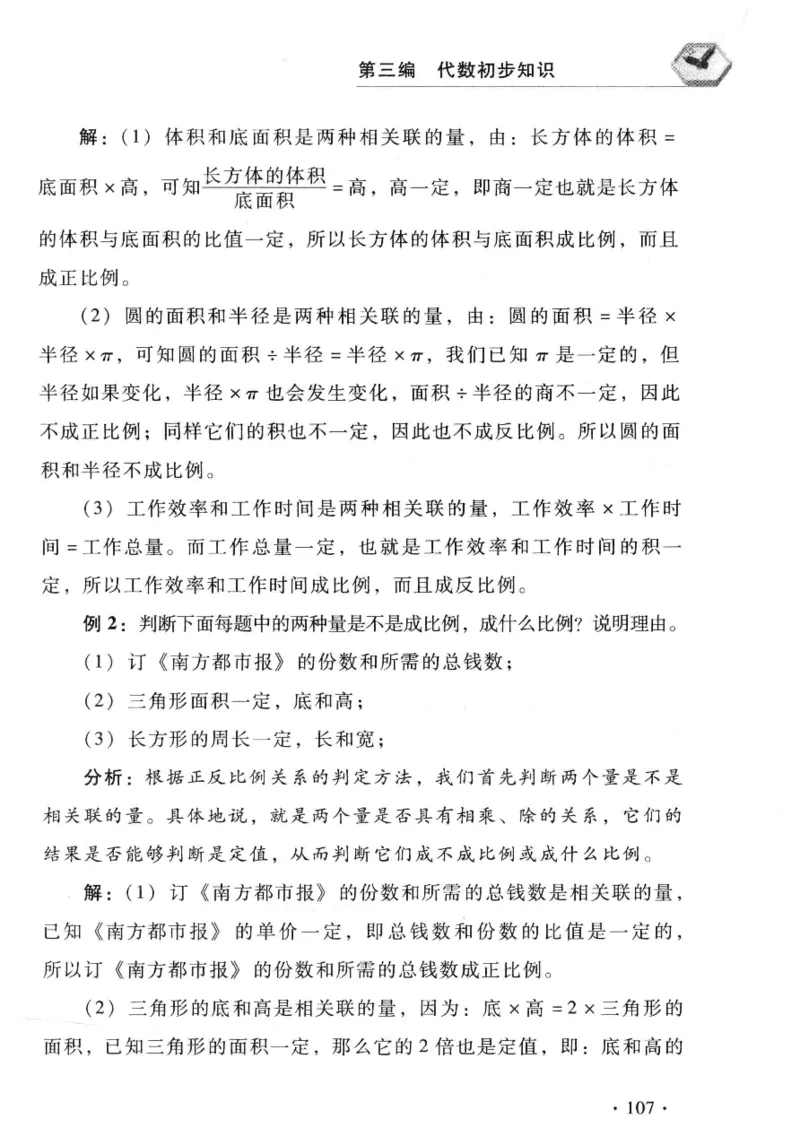 小学一年级奥数学习-写给孩子的数学小百科(1)_一年级上下册资料_3-2-1、小学奥数一年级