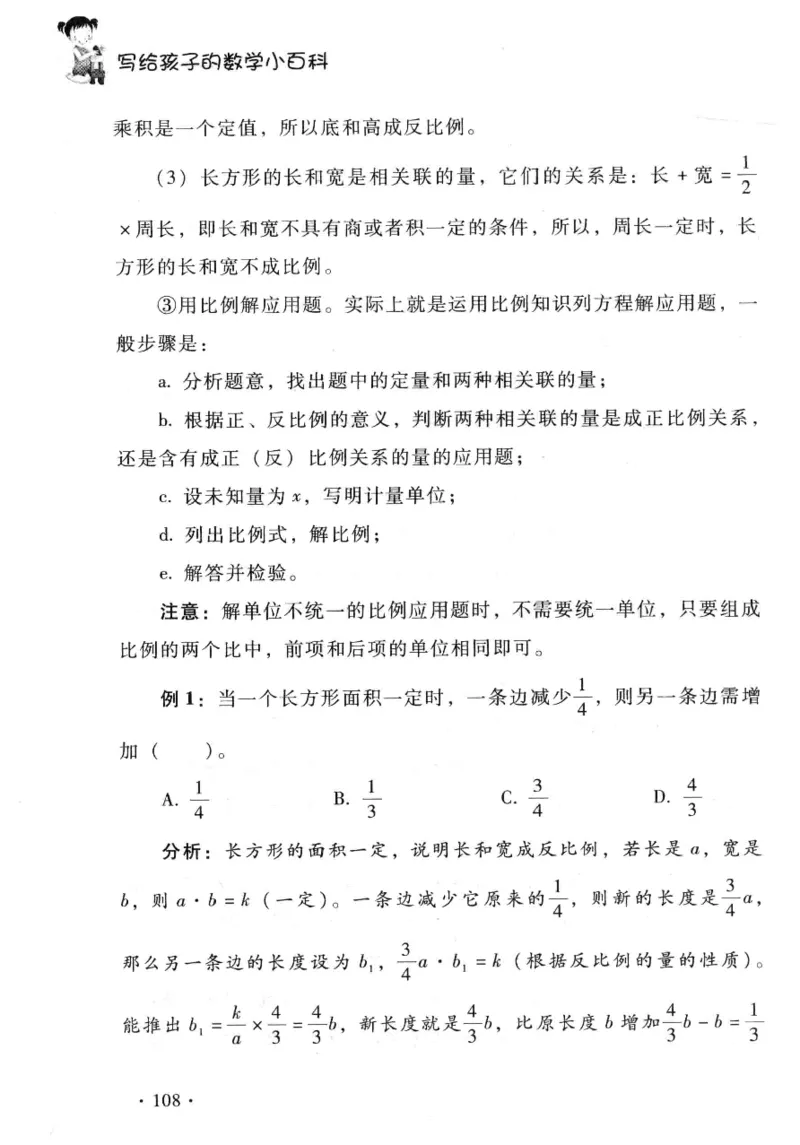 小学一年级奥数学习-写给孩子的数学小百科(1)_一年级上下册资料_3-2-1、小学奥数一年级