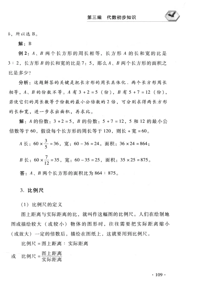 小学一年级奥数学习-写给孩子的数学小百科(1)_一年级上下册资料_3-2-1、小学奥数一年级