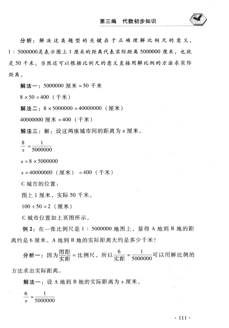 小学一年级奥数学习-写给孩子的数学小百科(1)_一年级上下册资料_3-2-1、小学奥数一年级