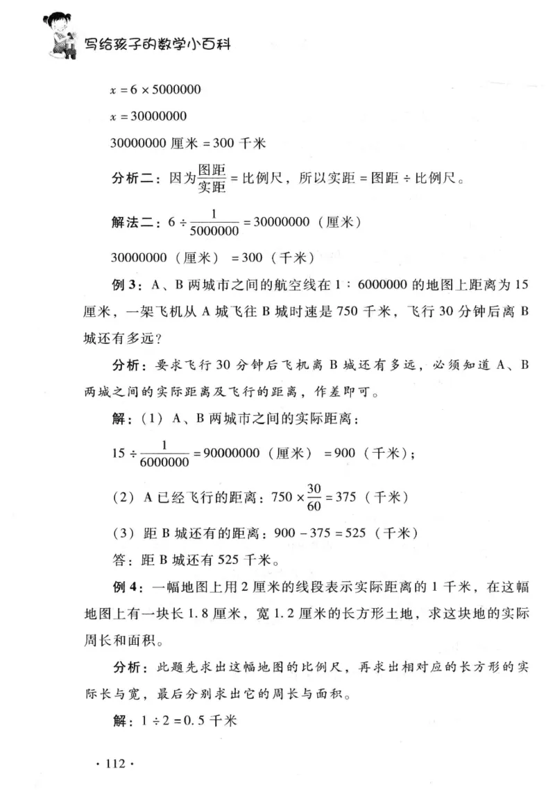 小学一年级奥数学习-写给孩子的数学小百科(1)_一年级上下册资料_3-2-1、小学奥数一年级