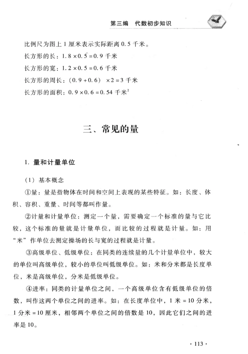 小学一年级奥数学习-写给孩子的数学小百科(1)_一年级上下册资料_3-2-1、小学奥数一年级
