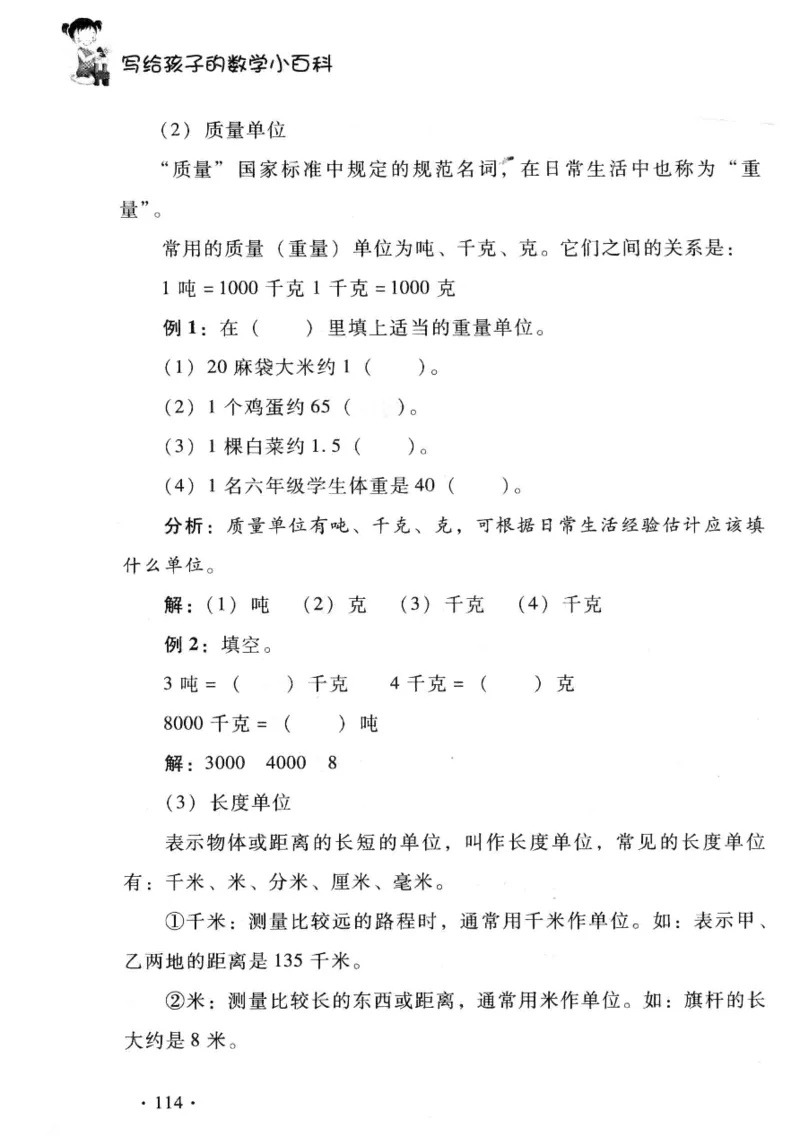 小学一年级奥数学习-写给孩子的数学小百科(1)_一年级上下册资料_3-2-1、小学奥数一年级