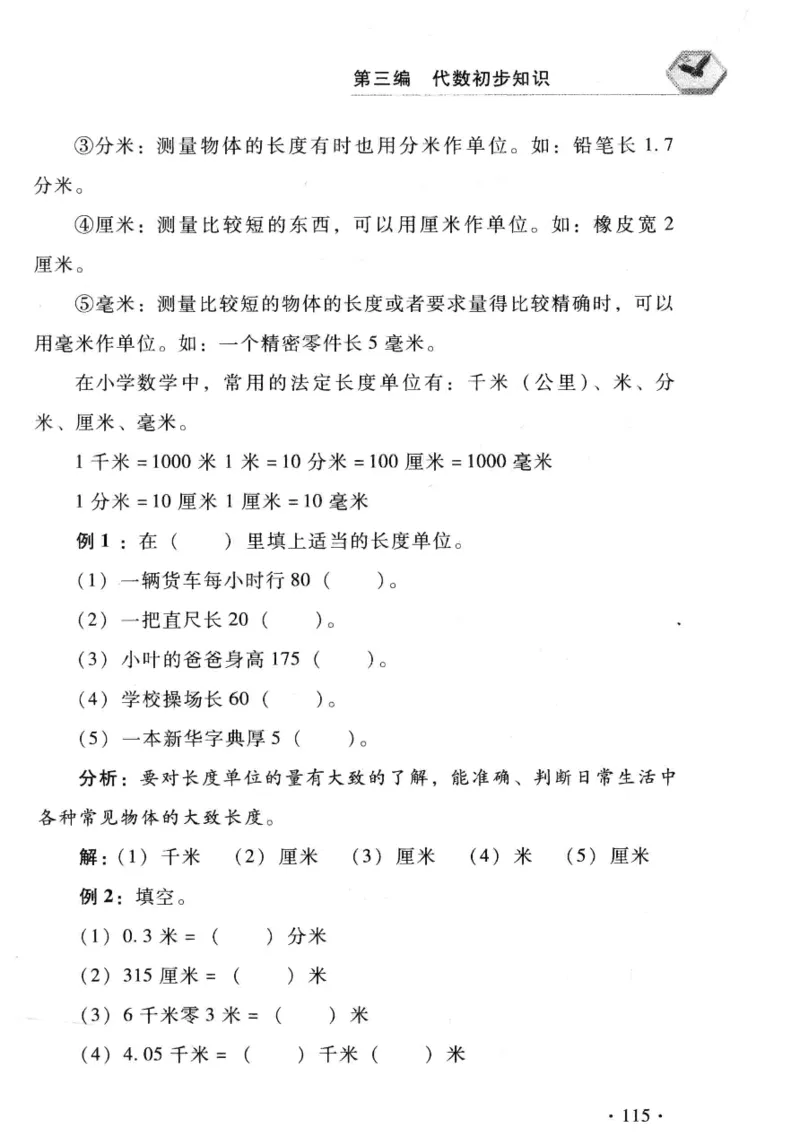 小学一年级奥数学习-写给孩子的数学小百科(1)_一年级上下册资料_3-2-1、小学奥数一年级