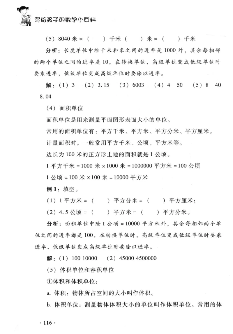 小学一年级奥数学习-写给孩子的数学小百科(1)_一年级上下册资料_3-2-1、小学奥数一年级