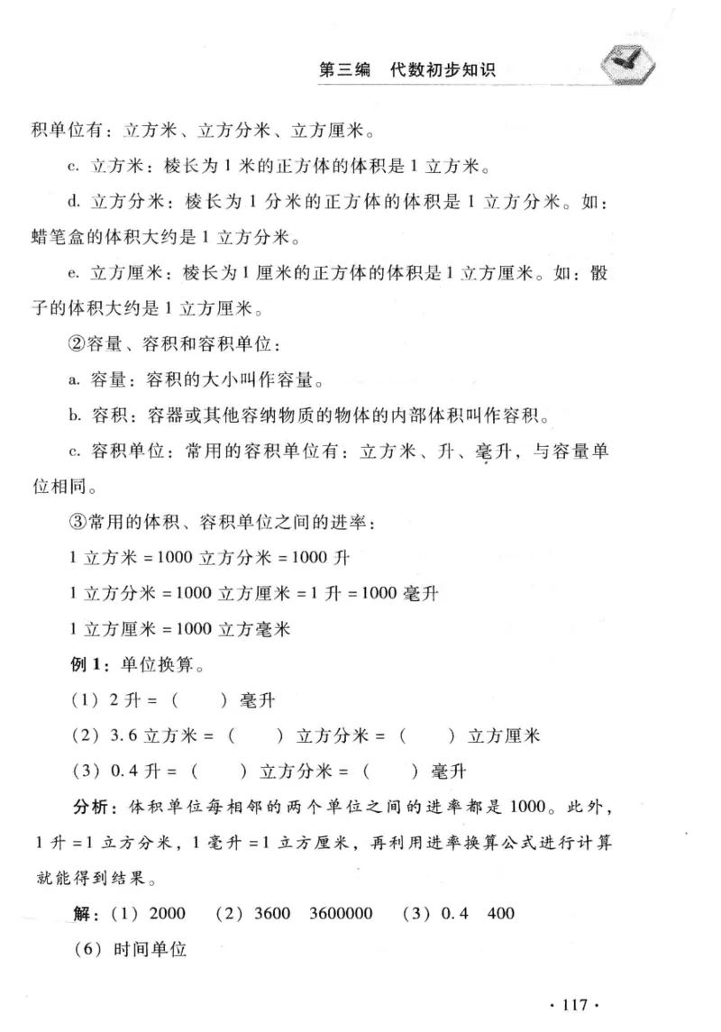 小学一年级奥数学习-写给孩子的数学小百科(1)_一年级上下册资料_3-2-1、小学奥数一年级