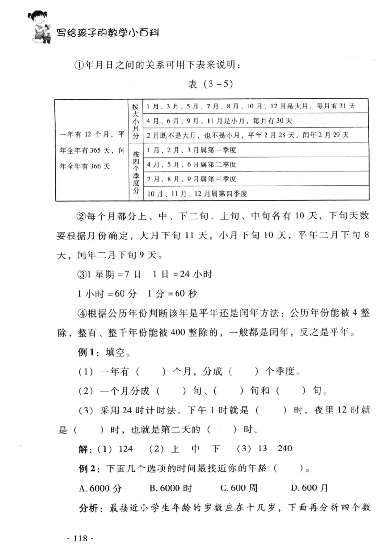 小学一年级奥数学习-写给孩子的数学小百科(1)_一年级上下册资料_3-2-1、小学奥数一年级