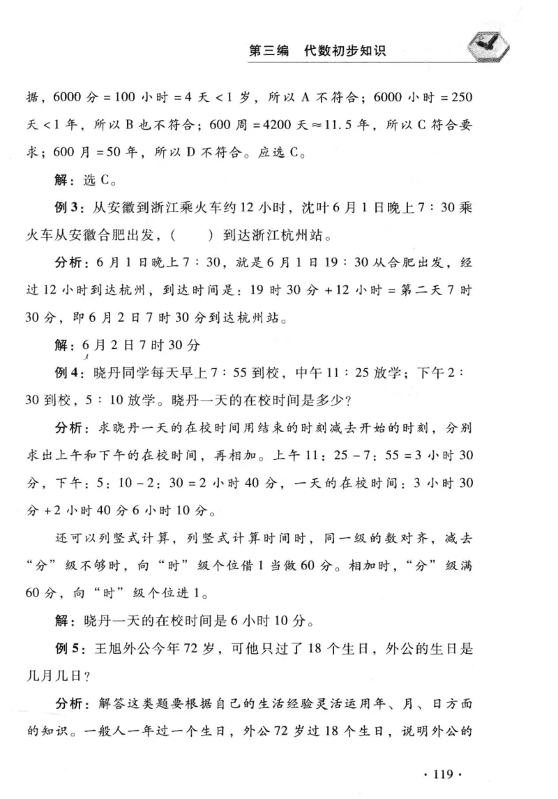 小学一年级奥数学习-写给孩子的数学小百科(1)_一年级上下册资料_3-2-1、小学奥数一年级