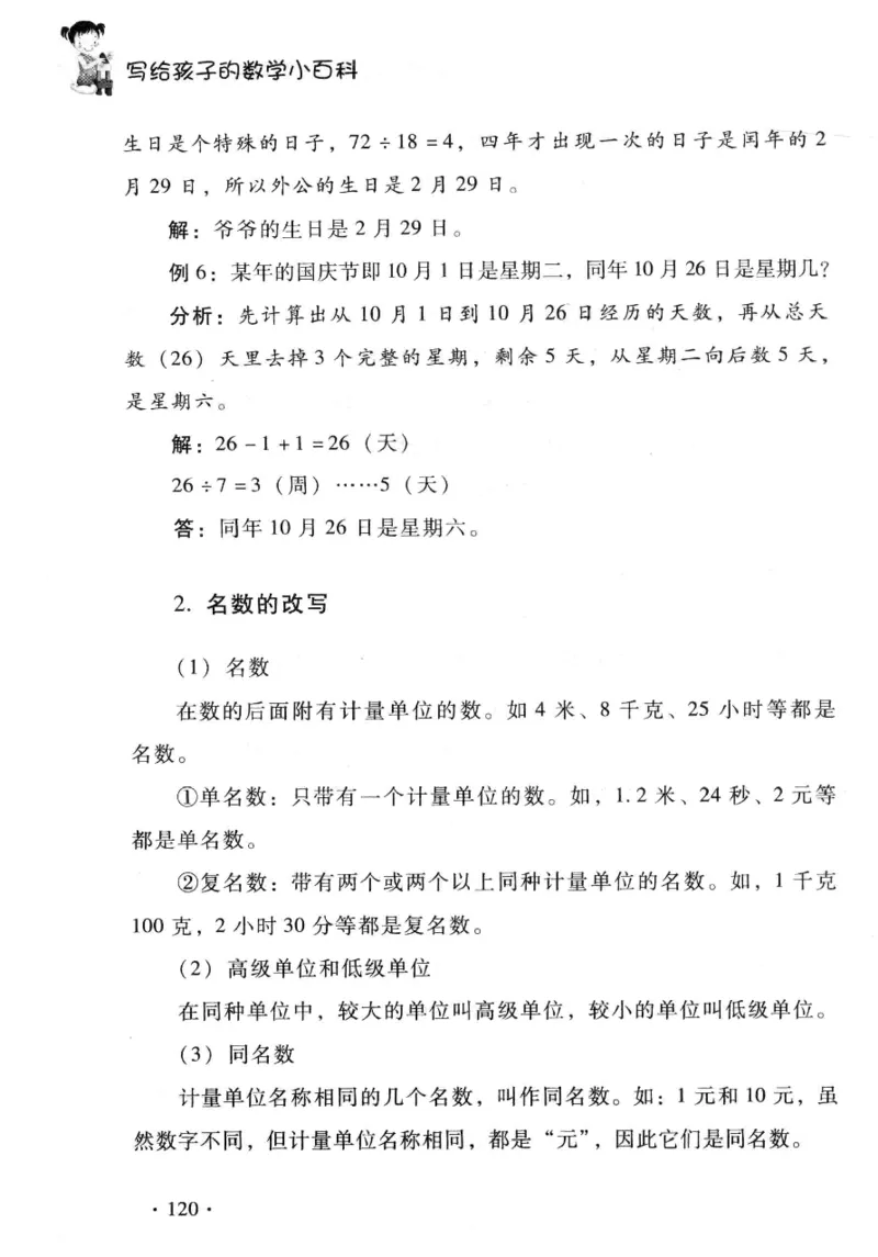 小学一年级奥数学习-写给孩子的数学小百科(1)_一年级上下册资料_3-2-1、小学奥数一年级
