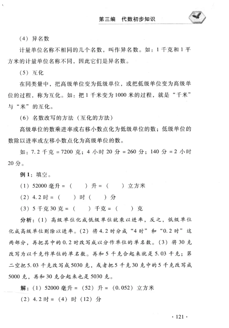 小学一年级奥数学习-写给孩子的数学小百科(1)_一年级上下册资料_3-2-1、小学奥数一年级