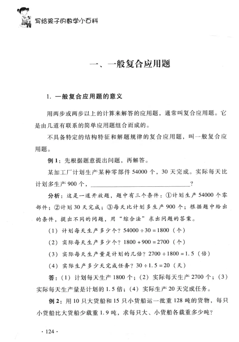 小学一年级奥数学习-写给孩子的数学小百科(1)_一年级上下册资料_3-2-1、小学奥数一年级