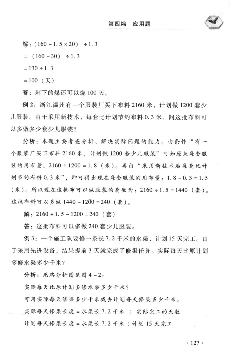 小学一年级奥数学习-写给孩子的数学小百科(1)_一年级上下册资料_3-2-1、小学奥数一年级