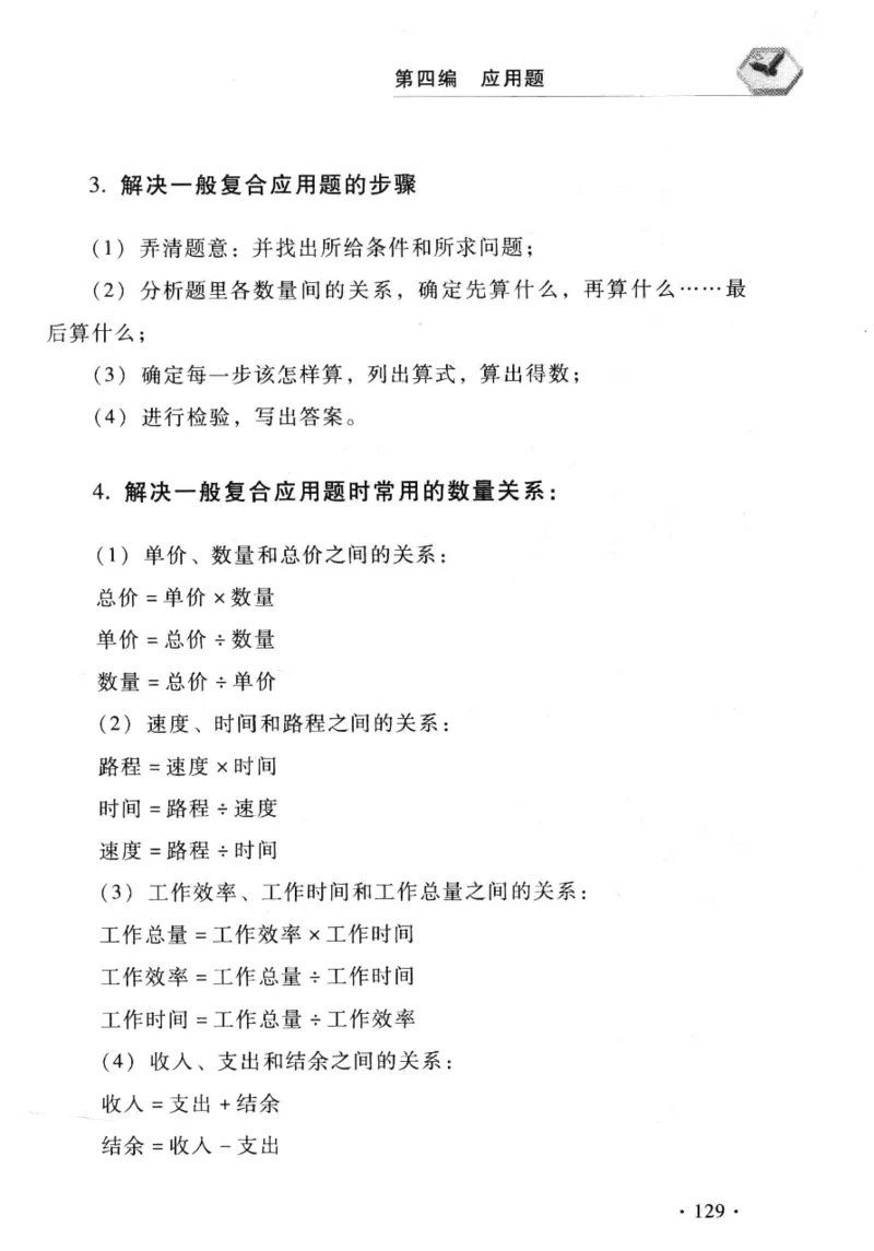 小学一年级奥数学习-写给孩子的数学小百科(1)_一年级上下册资料_3-2-1、小学奥数一年级