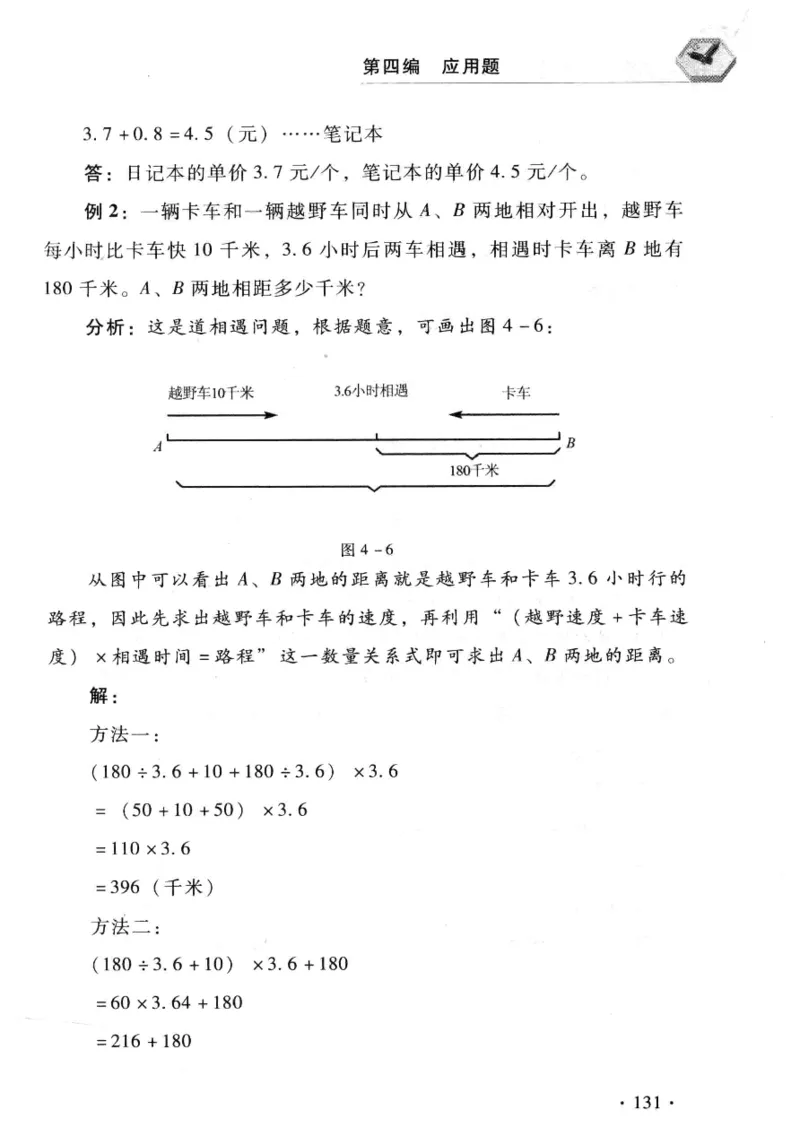 小学一年级奥数学习-写给孩子的数学小百科(1)_一年级上下册资料_3-2-1、小学奥数一年级