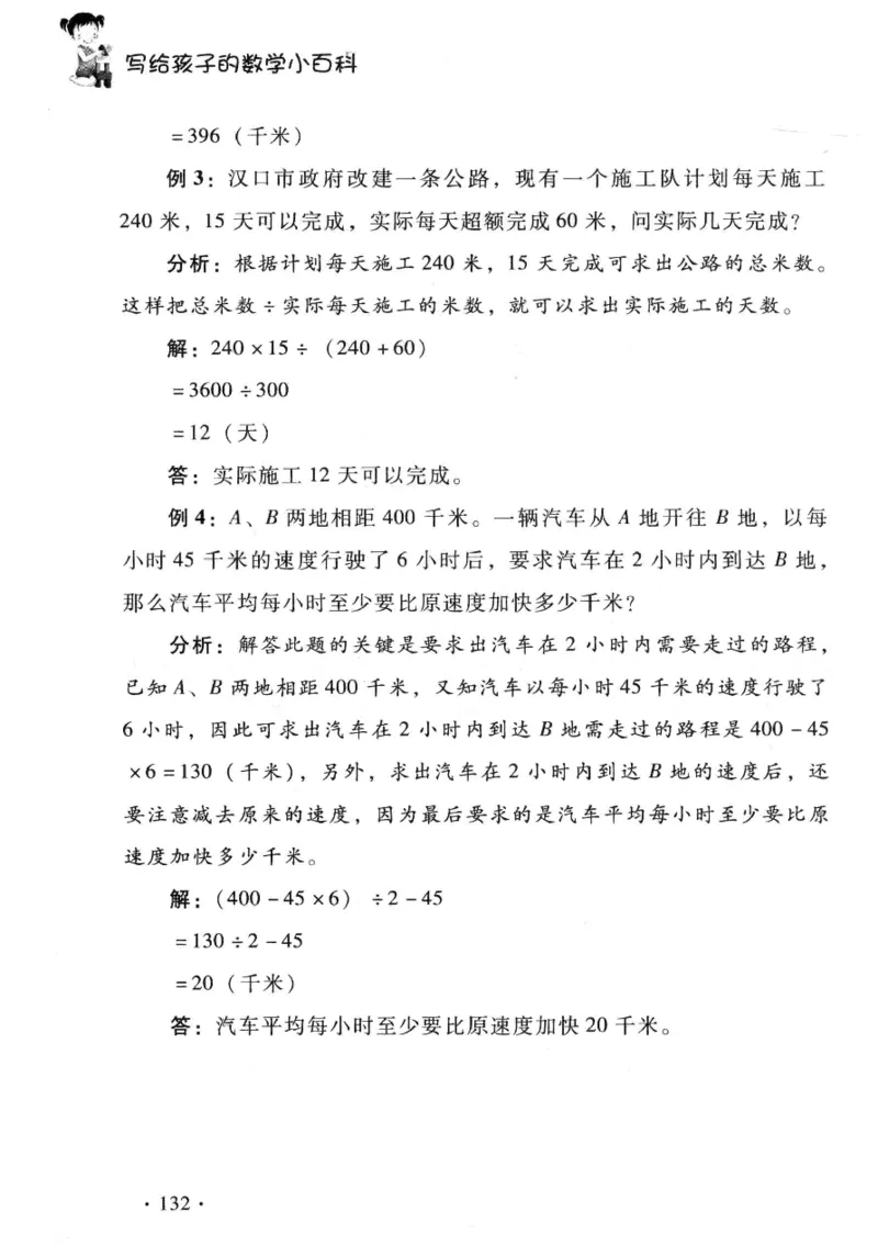 小学一年级奥数学习-写给孩子的数学小百科(1)_一年级上下册资料_3-2-1、小学奥数一年级