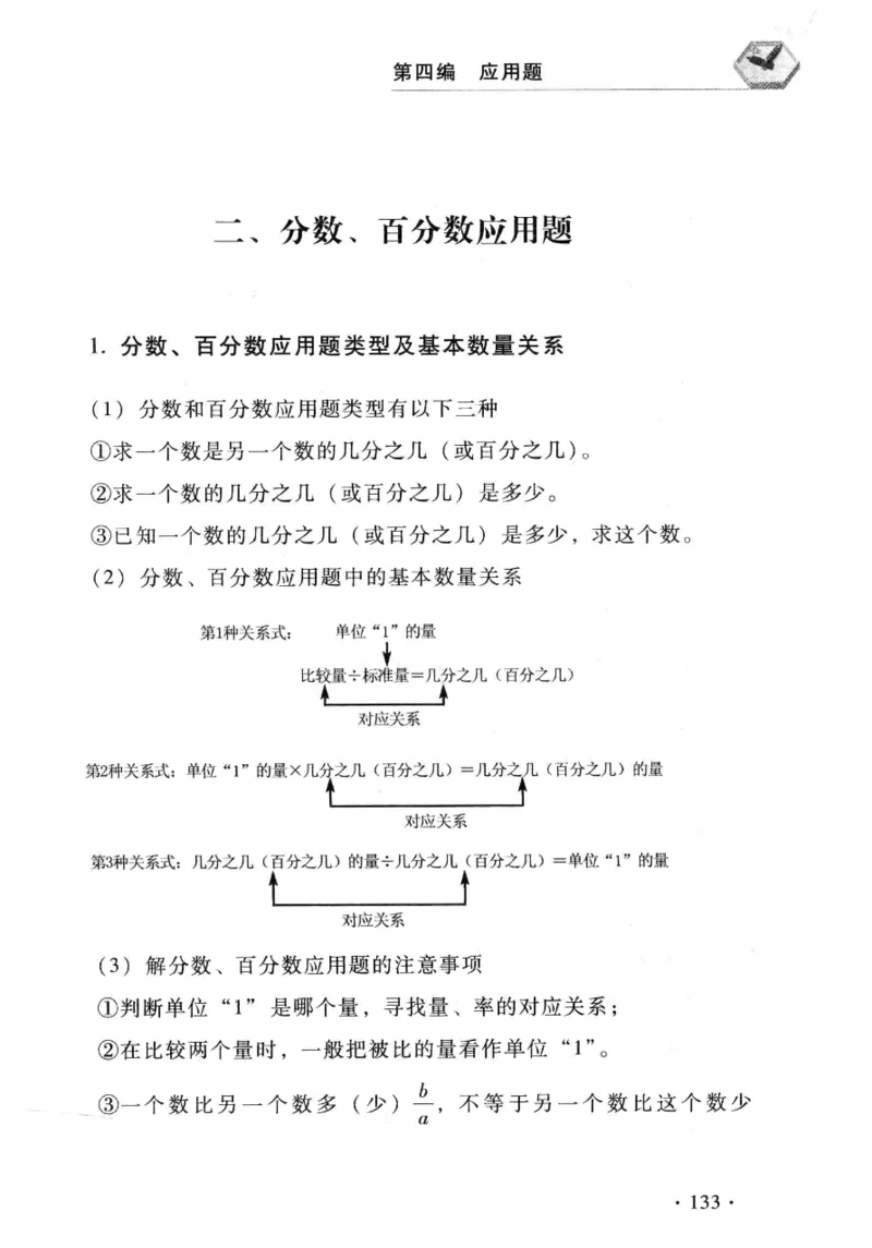 小学一年级奥数学习-写给孩子的数学小百科(1)_一年级上下册资料_3-2-1、小学奥数一年级