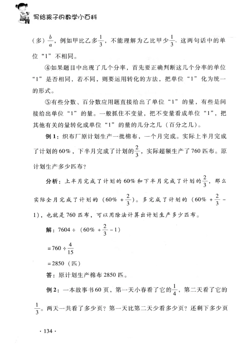 小学一年级奥数学习-写给孩子的数学小百科(1)_一年级上下册资料_3-2-1、小学奥数一年级