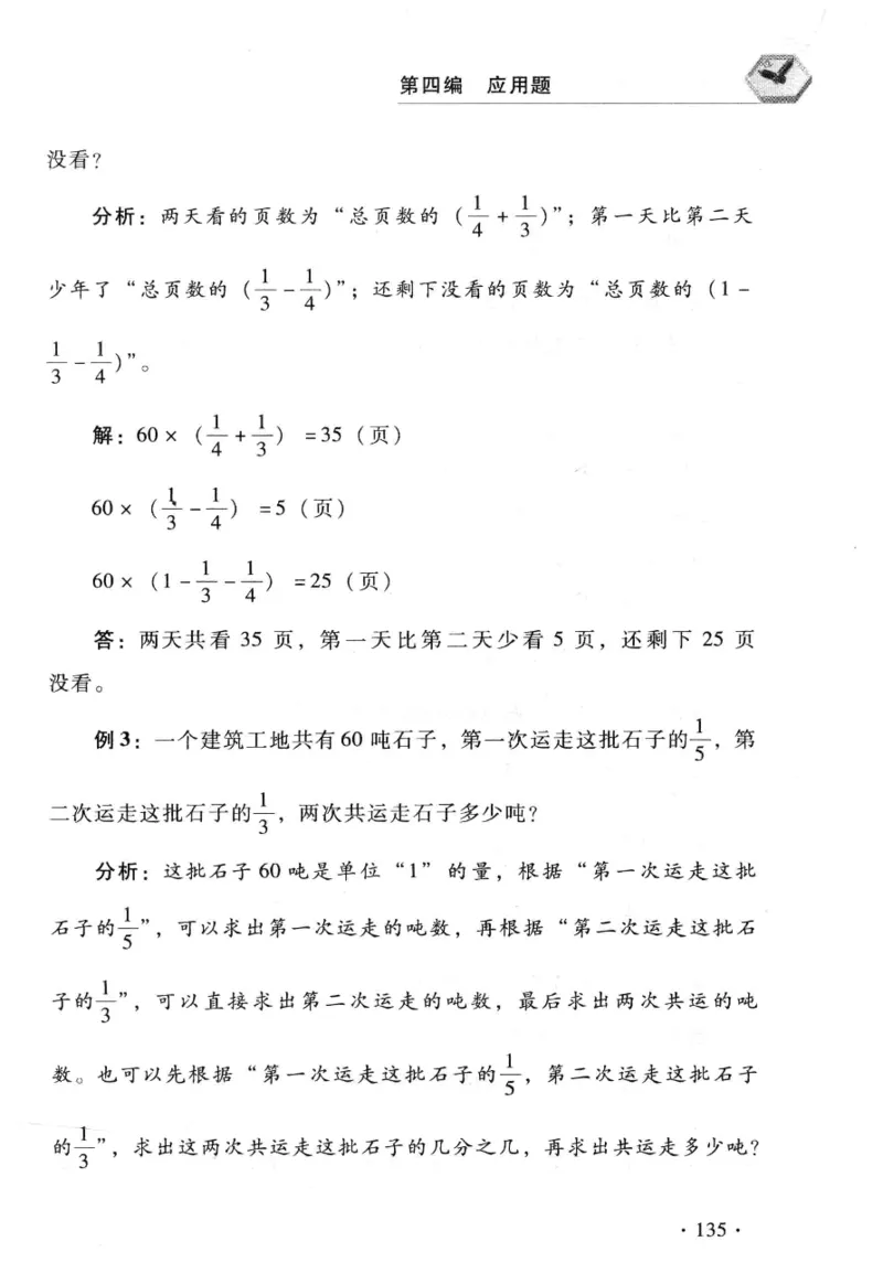 小学一年级奥数学习-写给孩子的数学小百科(1)_一年级上下册资料_3-2-1、小学奥数一年级