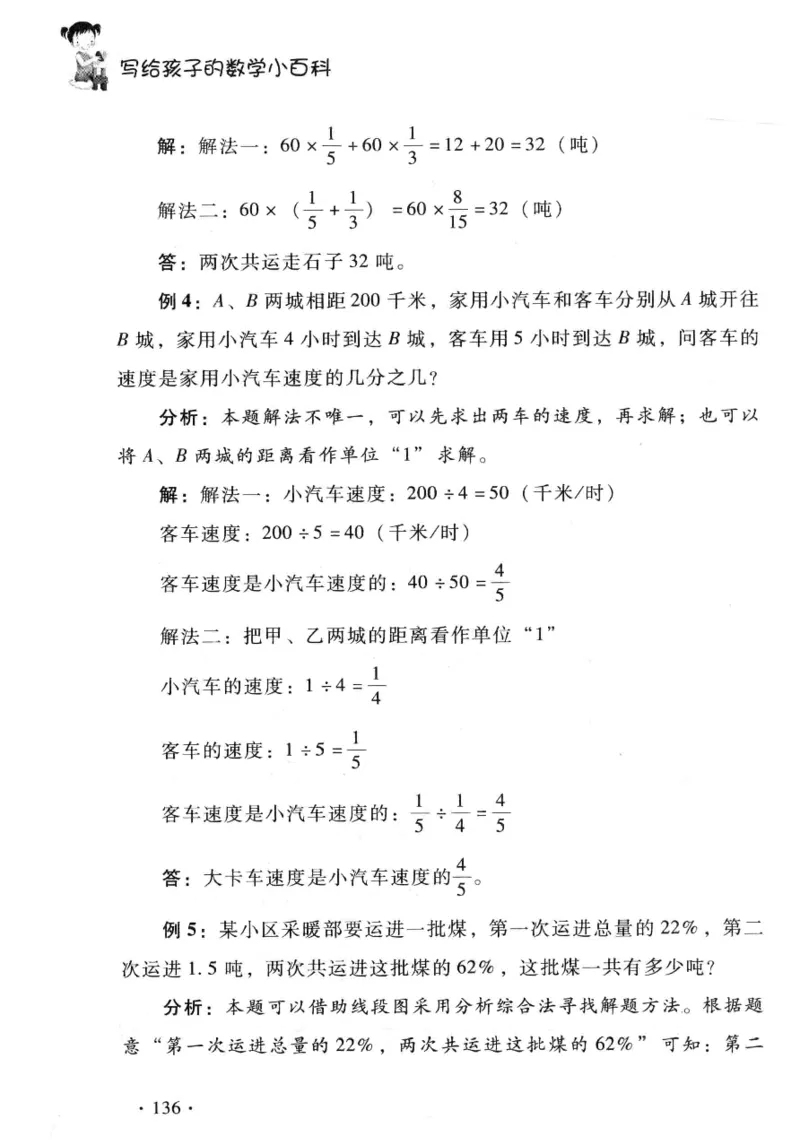 小学一年级奥数学习-写给孩子的数学小百科(1)_一年级上下册资料_3-2-1、小学奥数一年级