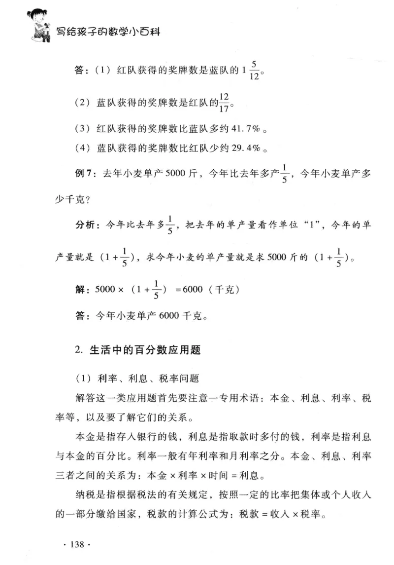 小学一年级奥数学习-写给孩子的数学小百科(1)_一年级上下册资料_3-2-1、小学奥数一年级