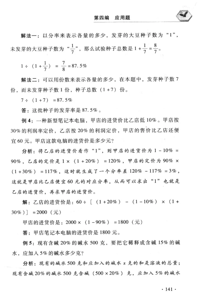 小学一年级奥数学习-写给孩子的数学小百科(1)_一年级上下册资料_3-2-1、小学奥数一年级
