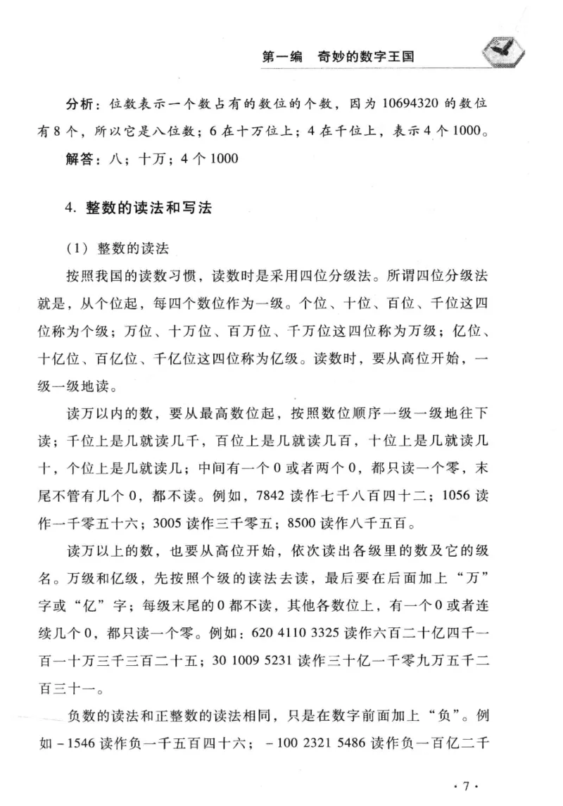 小学一年级奥数学习-写给孩子的数学小百科(1)_一年级上下册资料_3-2-1、小学奥数一年级