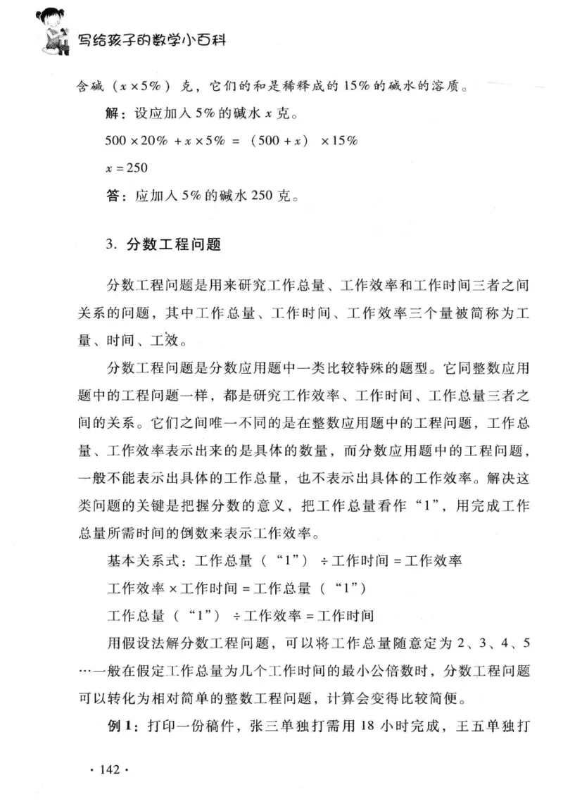 小学一年级奥数学习-写给孩子的数学小百科(1)_一年级上下册资料_3-2-1、小学奥数一年级