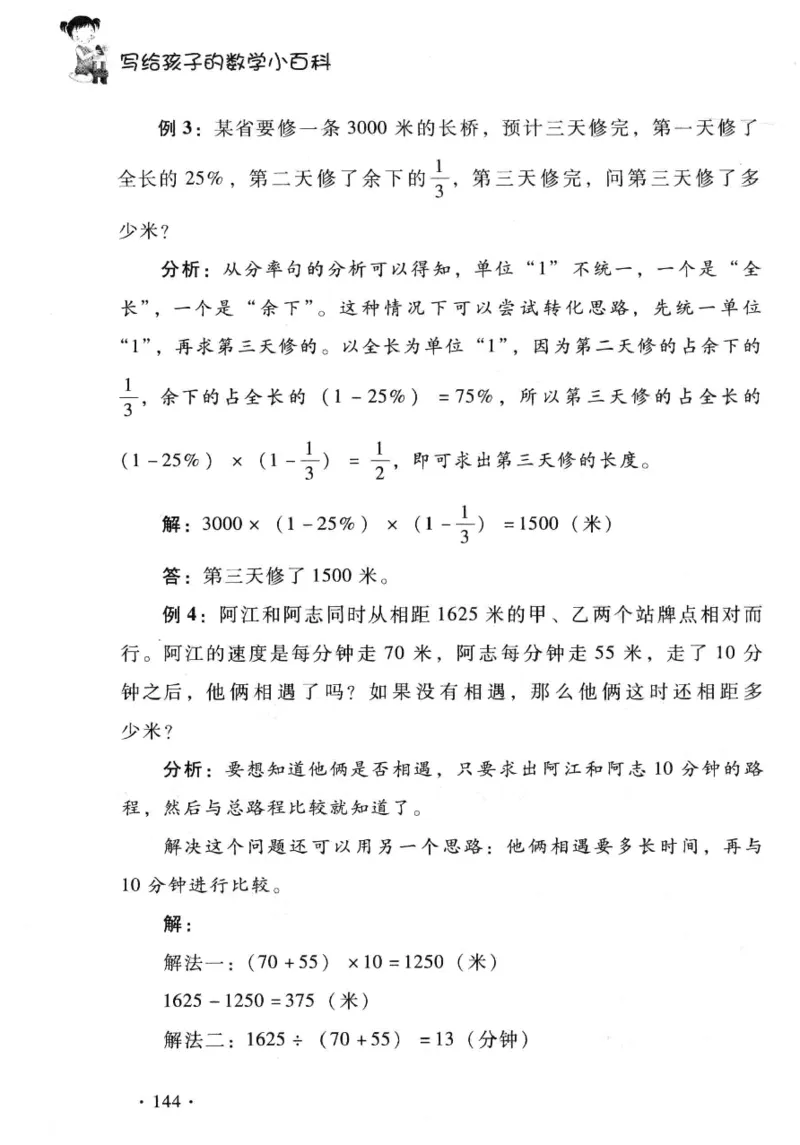 小学一年级奥数学习-写给孩子的数学小百科(1)_一年级上下册资料_3-2-1、小学奥数一年级