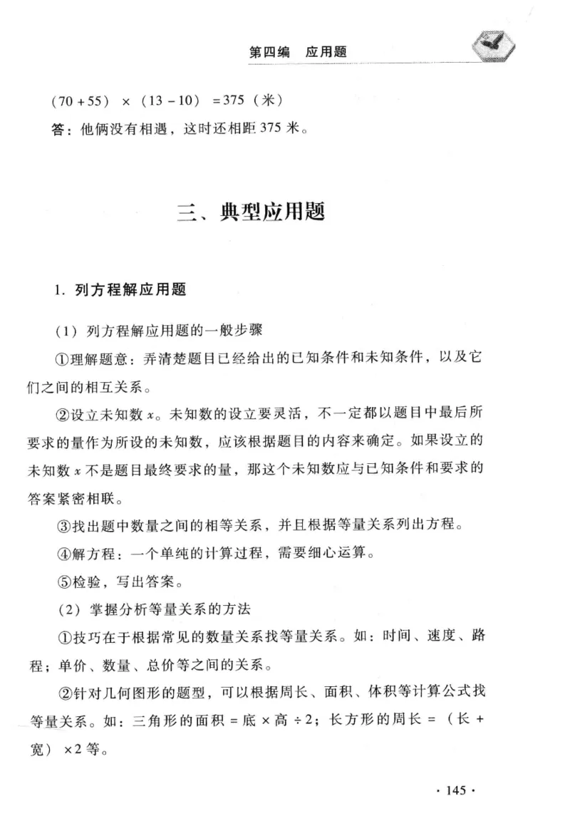 小学一年级奥数学习-写给孩子的数学小百科(1)_一年级上下册资料_3-2-1、小学奥数一年级