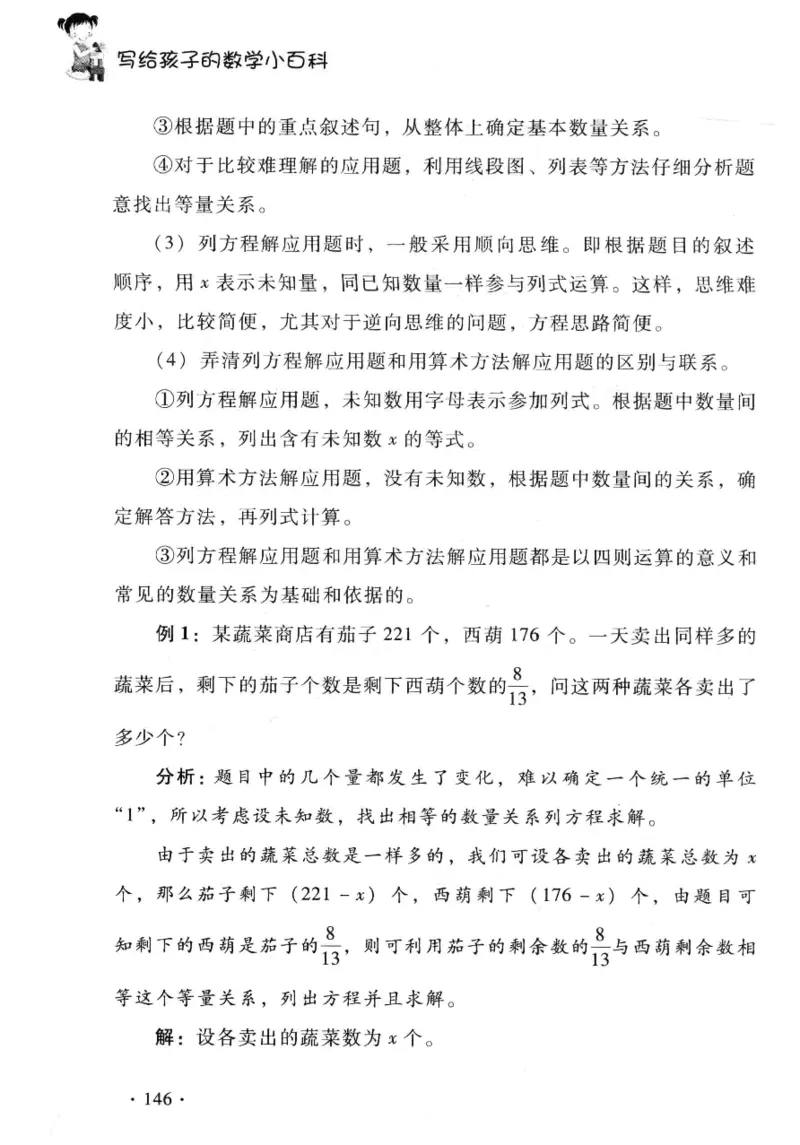 小学一年级奥数学习-写给孩子的数学小百科(1)_一年级上下册资料_3-2-1、小学奥数一年级