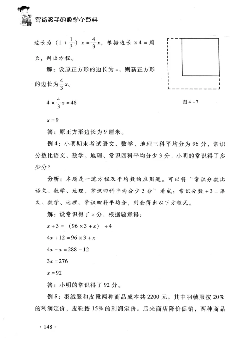 小学一年级奥数学习-写给孩子的数学小百科(1)_一年级上下册资料_3-2-1、小学奥数一年级