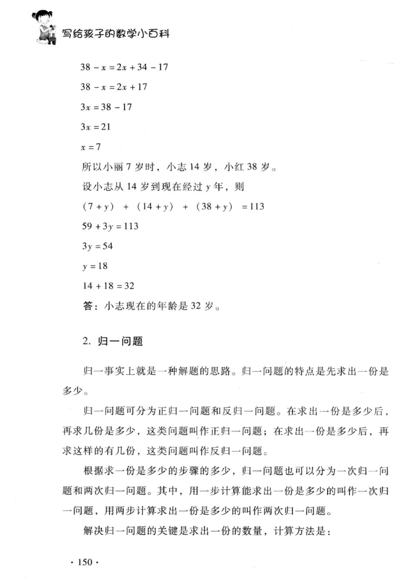 小学一年级奥数学习-写给孩子的数学小百科(1)_一年级上下册资料_3-2-1、小学奥数一年级