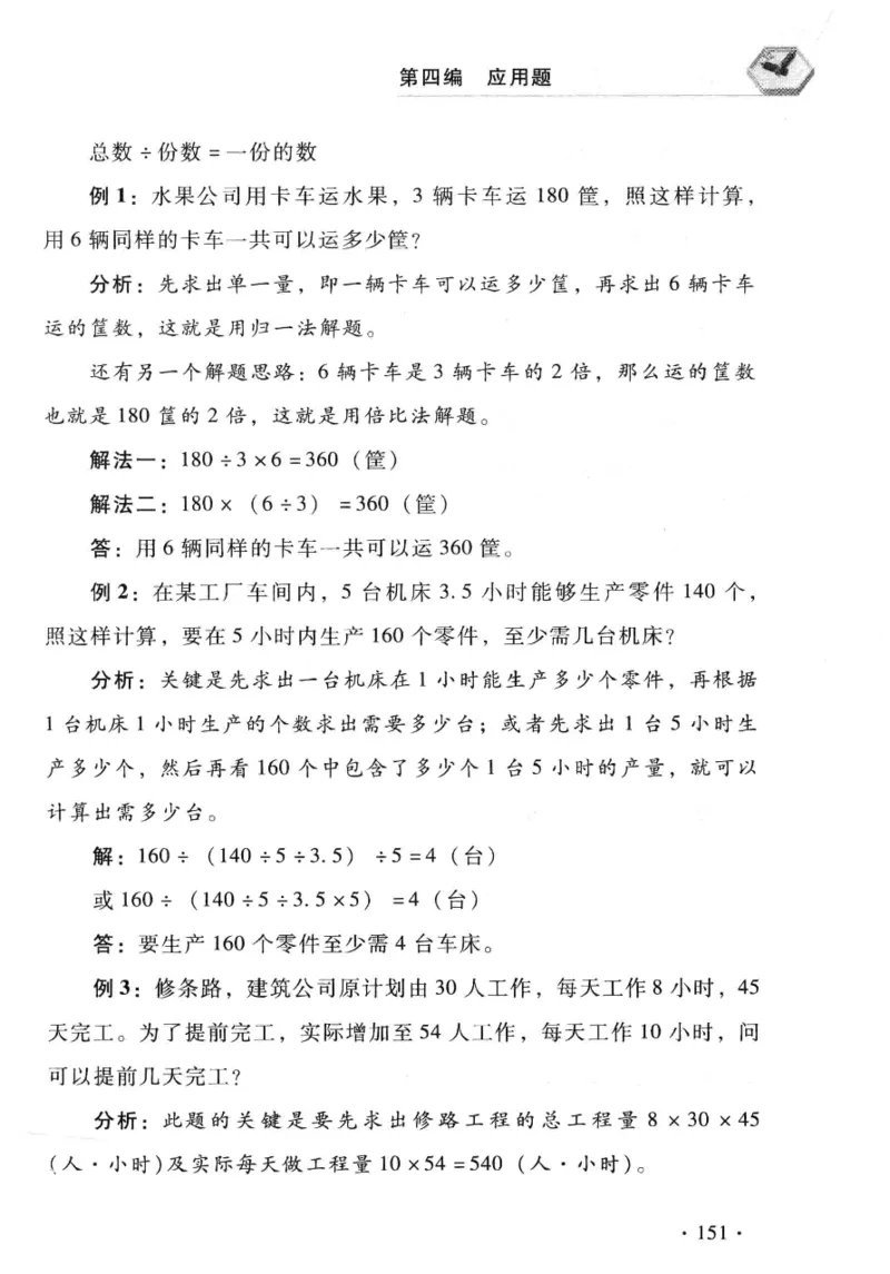 小学一年级奥数学习-写给孩子的数学小百科(1)_一年级上下册资料_3-2-1、小学奥数一年级