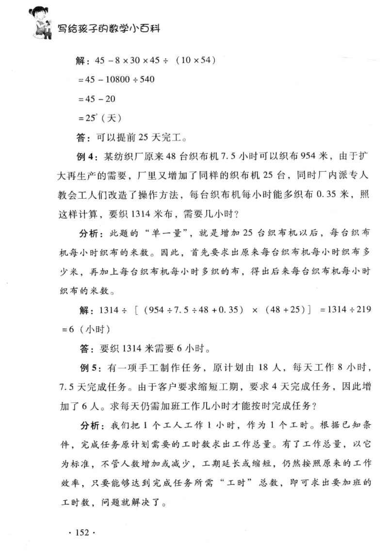 小学一年级奥数学习-写给孩子的数学小百科(1)_一年级上下册资料_3-2-1、小学奥数一年级