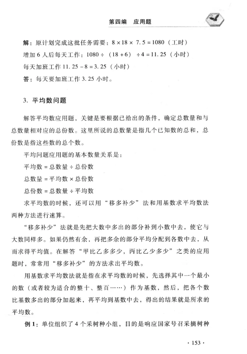 小学一年级奥数学习-写给孩子的数学小百科(1)_一年级上下册资料_3-2-1、小学奥数一年级