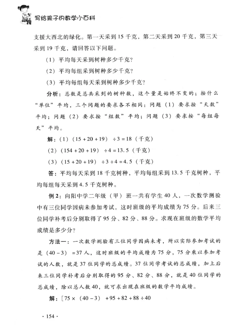 小学一年级奥数学习-写给孩子的数学小百科(1)_一年级上下册资料_3-2-1、小学奥数一年级