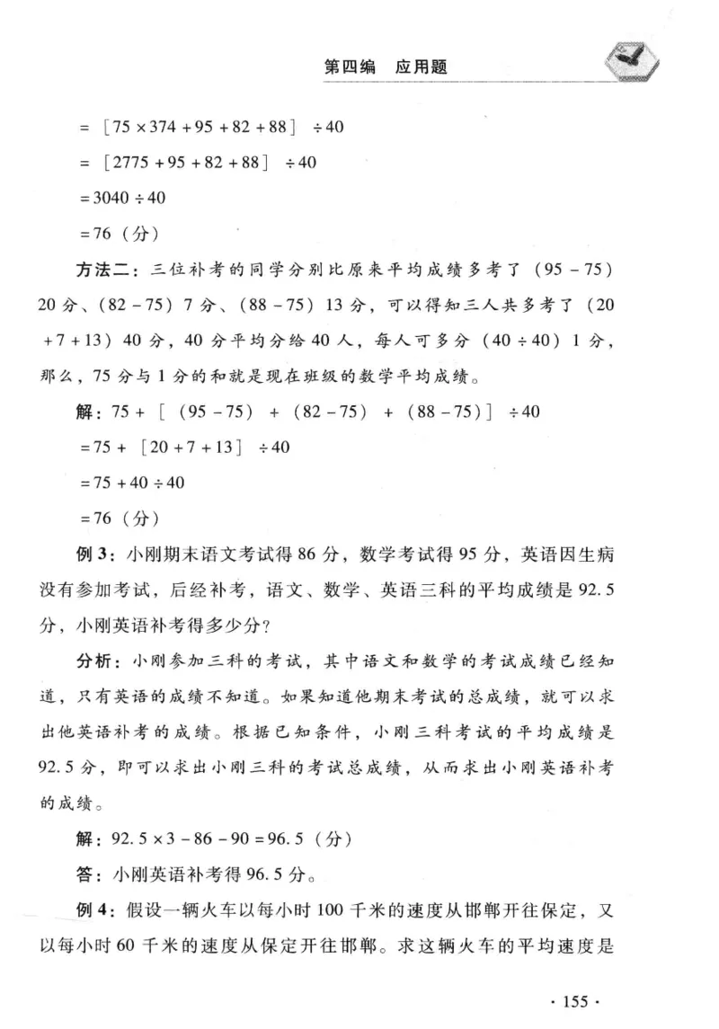 小学一年级奥数学习-写给孩子的数学小百科(1)_一年级上下册资料_3-2-1、小学奥数一年级