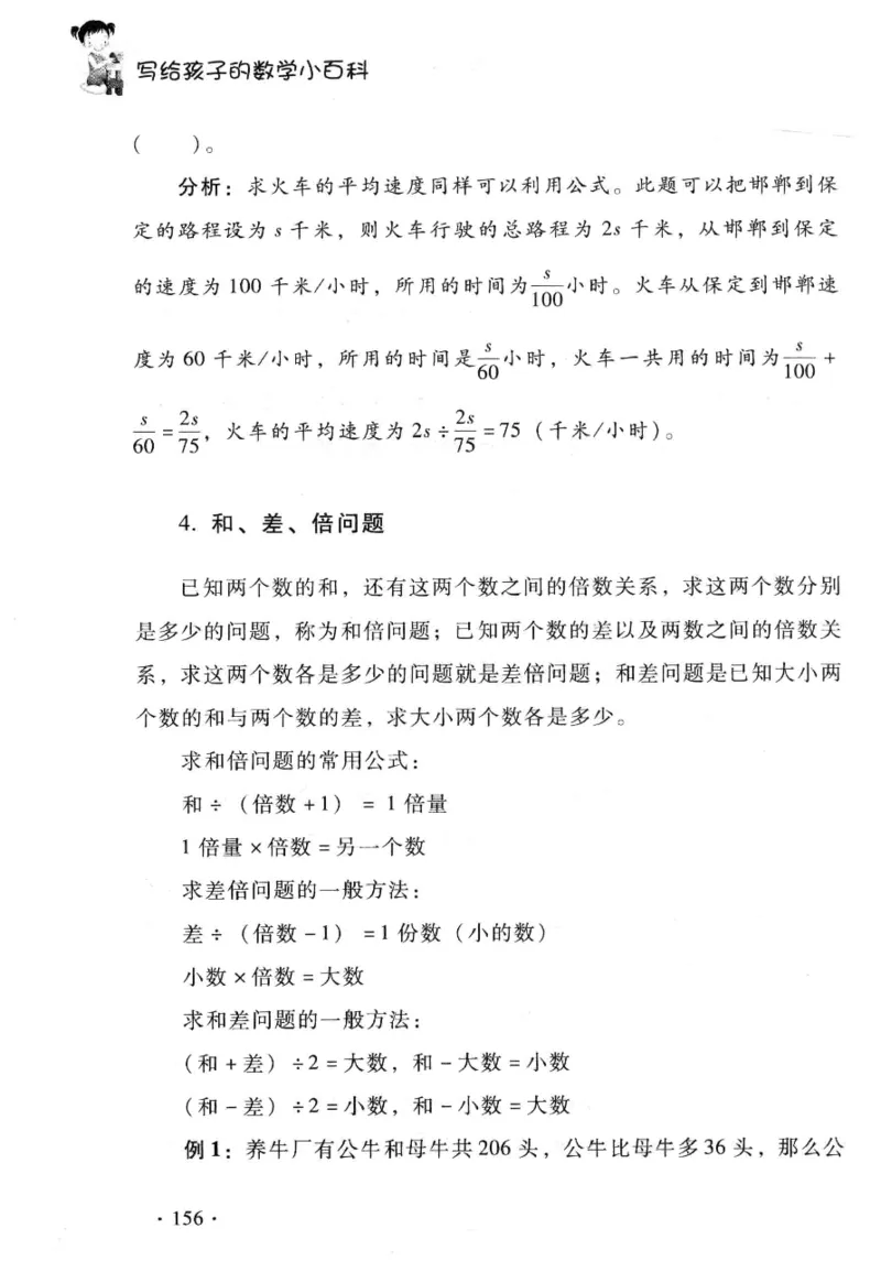 小学一年级奥数学习-写给孩子的数学小百科(1)_一年级上下册资料_3-2-1、小学奥数一年级