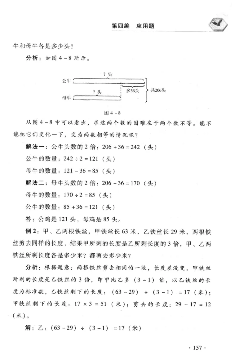 小学一年级奥数学习-写给孩子的数学小百科(1)_一年级上下册资料_3-2-1、小学奥数一年级