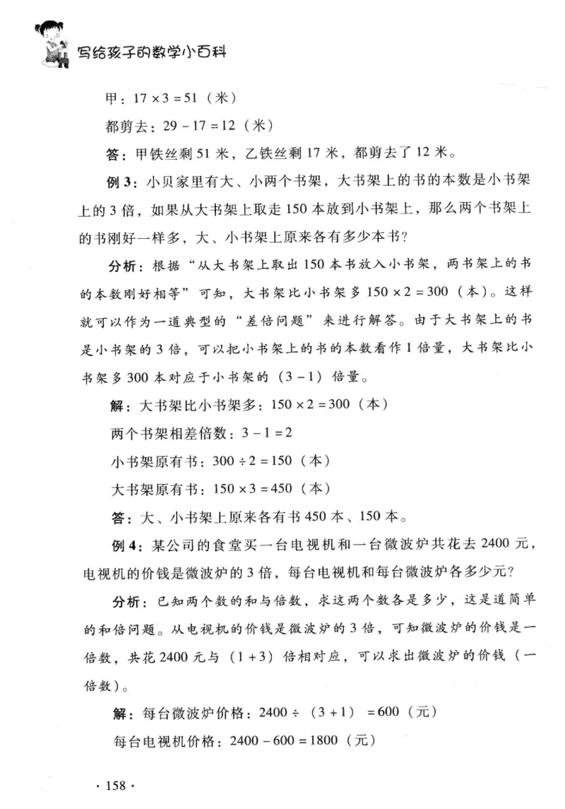 小学一年级奥数学习-写给孩子的数学小百科(1)_一年级上下册资料_3-2-1、小学奥数一年级