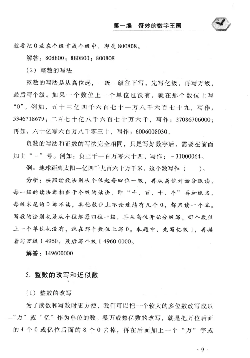 小学一年级奥数学习-写给孩子的数学小百科(1)_一年级上下册资料_3-2-1、小学奥数一年级