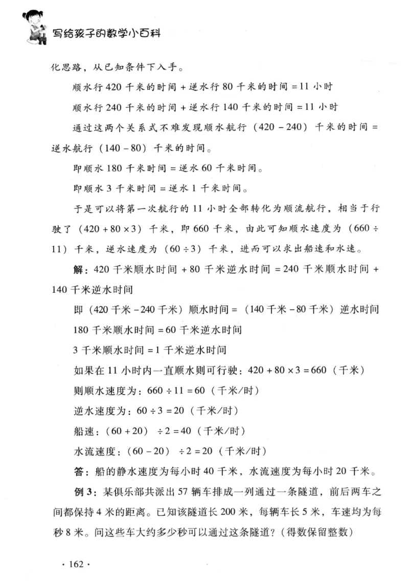 小学一年级奥数学习-写给孩子的数学小百科(1)_一年级上下册资料_3-2-1、小学奥数一年级