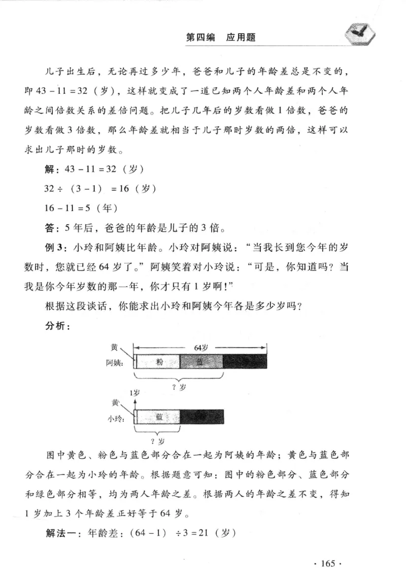 小学一年级奥数学习-写给孩子的数学小百科(1)_一年级上下册资料_3-2-1、小学奥数一年级