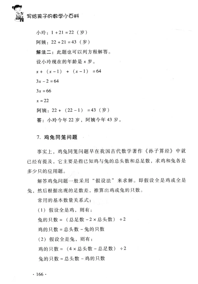 小学一年级奥数学习-写给孩子的数学小百科(1)_一年级上下册资料_3-2-1、小学奥数一年级